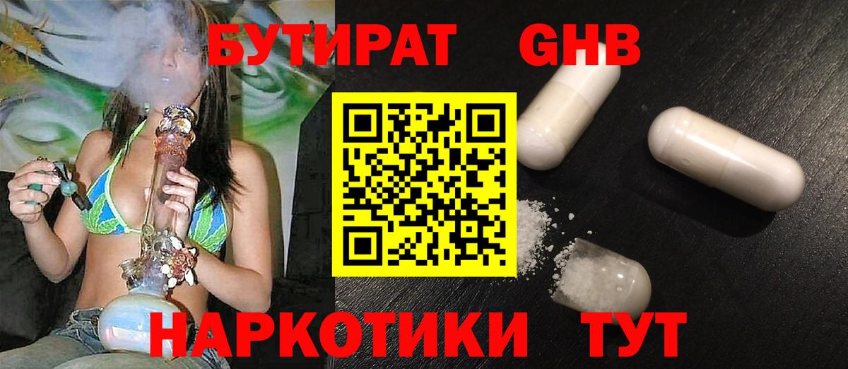 БУТИРАТ Butirat Нижнекамск