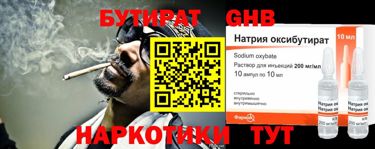 БУТИРАТ жидкий экстази  Бутират  Нижнекамск  Вход с VPN 
