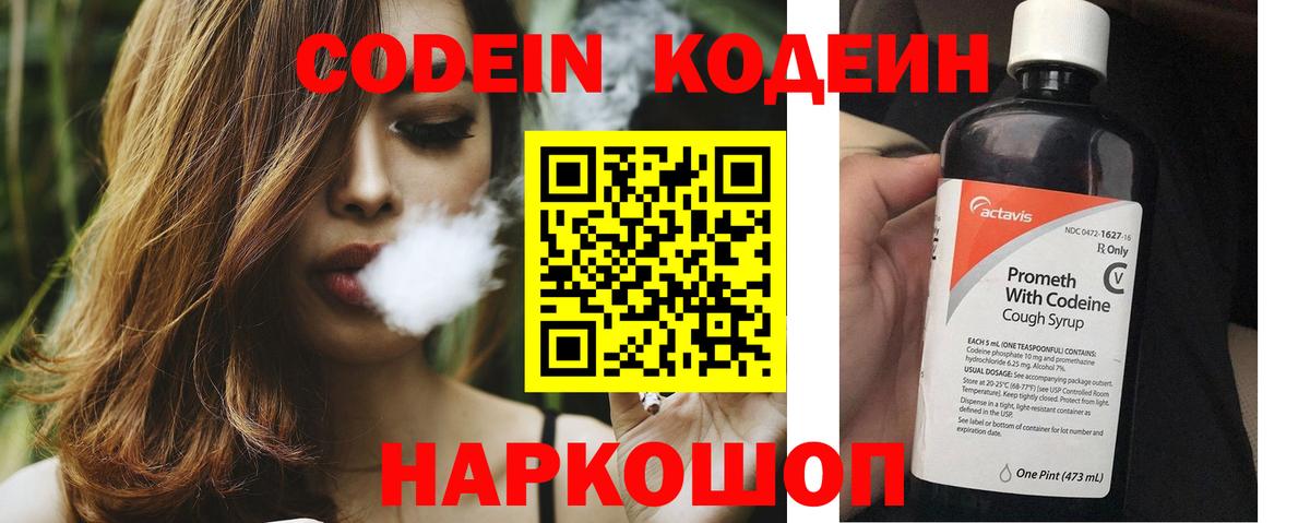 Нижнекамск  Кодеиновый сироп Lean Purple Drank  Вход с VPN 