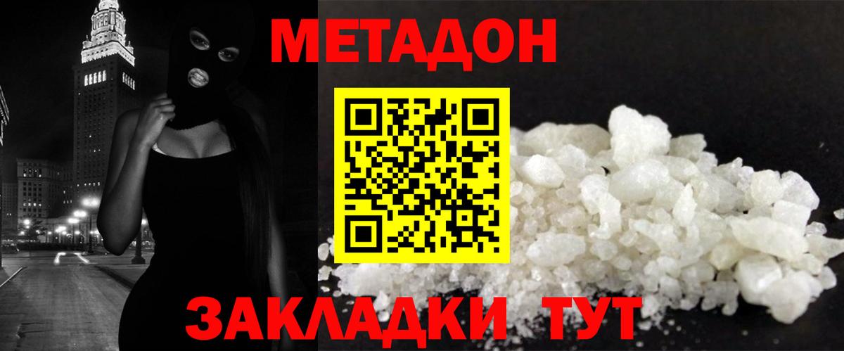 Метадон VHQ Нижнекамск
